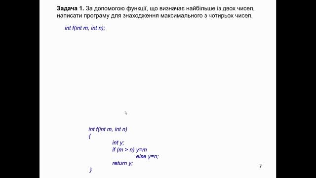 Лекція 10.1. Функції користувача С++ смотреть онлайн