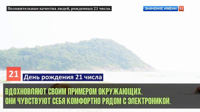 Люди рожденные 21 День рождения 21 Дата рождения 21 числа правда о людях смотреть онлайн