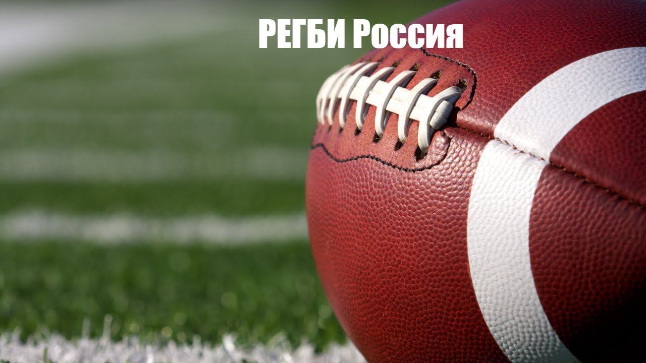 РЕГБИ Онлайн трансляция по регби ВВА Подмосковье - Кубань смотреть онлайн