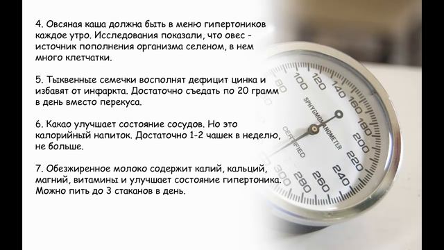 Высокое давление. 10 полезных продуктов при высоком давлении. смотреть онлайн