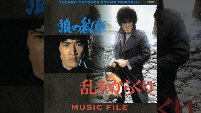 KINDAN NO AI GAYUENI－OHKAMI NO MONSHO MUSIC FILE－ смотреть онлайн