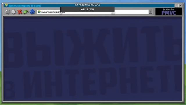 стрим играю с подпичеками в The Jackbox Party Pack 4 смотреть онлайн