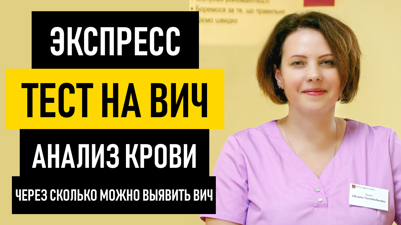 Экспресс тест на ВИЧ. Как сдают анализ на ВИЧ. Через сколько можно выявить и исключить ВИЧ смотреть онлайн