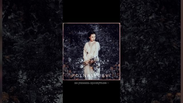 ПолнаЛюбви - девочка и море. смотреть онлайн