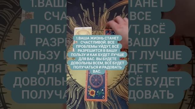 ОБАЛДЕТЬ ? ЭТО СКОРО ВАС ПОРАДУЕТ ?? #shorts #tarot #таро #гадание #любовь #отношения смотреть онлайн