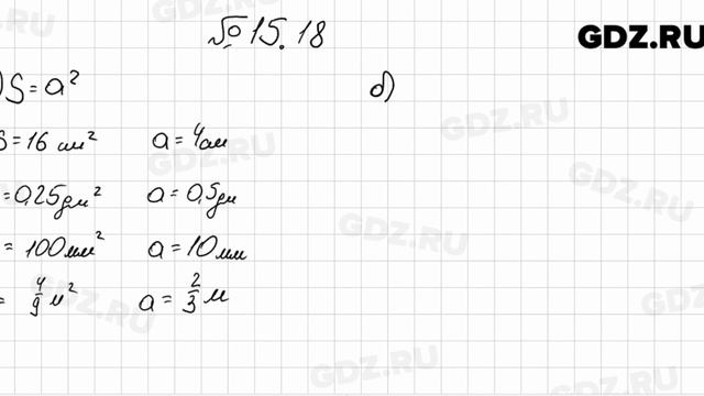 № 15.18 - Алгебра 7 класс Мордкович смотреть онлайн