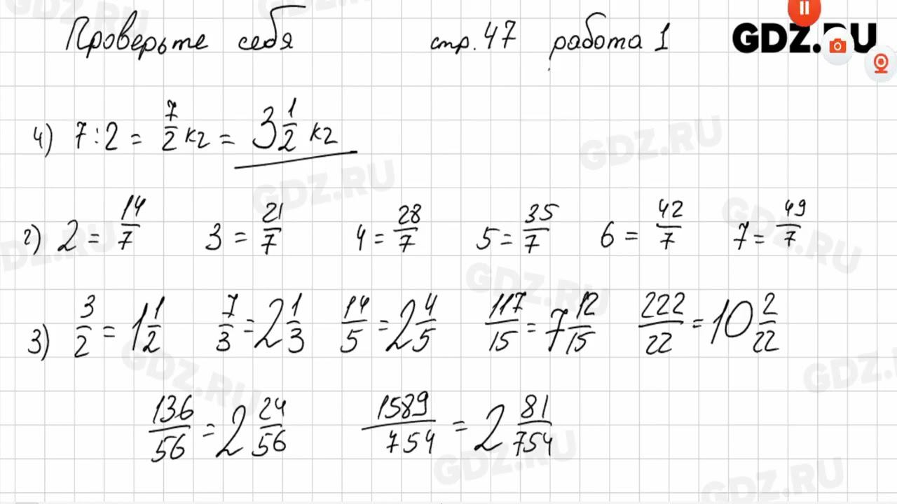 Проверьте себя, стр. 47 № 1-2 - Математика 5 класс Виленкин смотреть онлайн