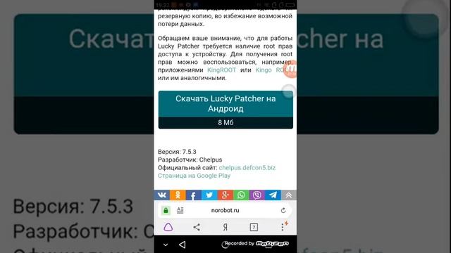 Как скачать лаки патчер (laki patcher)? смотреть онлайн