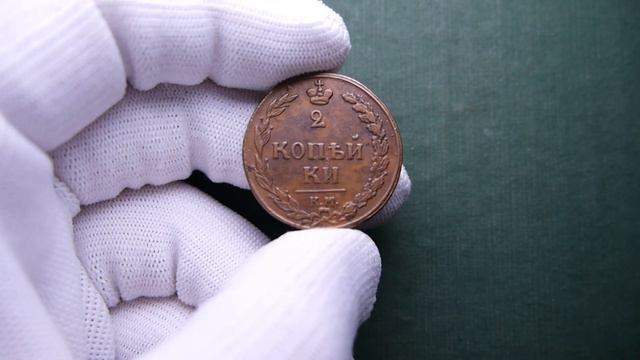2 копейки 1811 смотреть онлайн