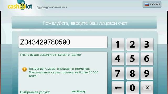 Пополнение WebMoney через терминалы в Казахстане смотреть онлайн