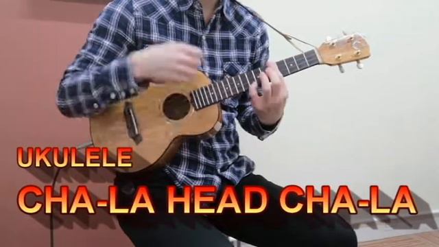 ドラゴンボールＺ【主題歌】CHA-LA HEAD CHA-LA　solo ukulele смотреть онлайн