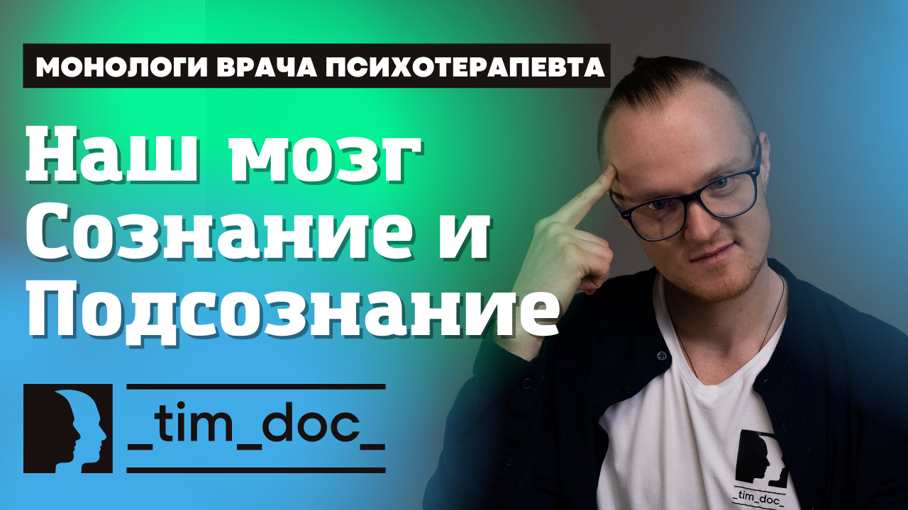 Кто мы есть? Сознание или подсознание? Как понять себя? || Курс на счастье
