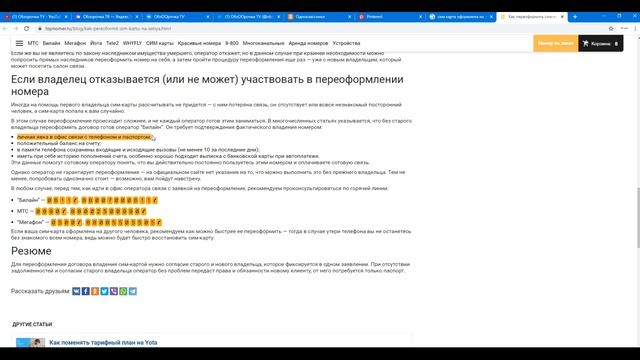Как переоформить сим карту с одного человека на другого ?