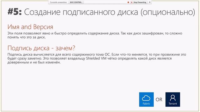Shielded Virtual Machines в Windows Server 2016/2019, Сергей Галактионов смотреть онлайн