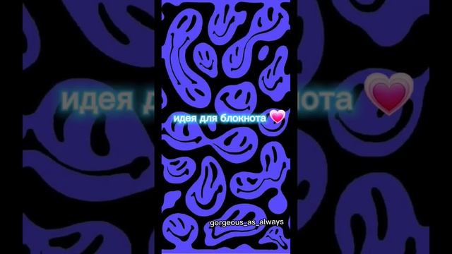 идея для блокнота #рекомендации #рисунки #рек #shorts смотреть онлайн