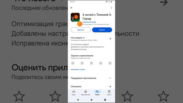 пять ночей с тимохой 3 город игра вышла !!! смотреть онлайн