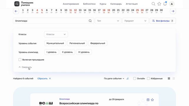 Как пользоваться «Цифровым помощником учителя» смотреть онлайн