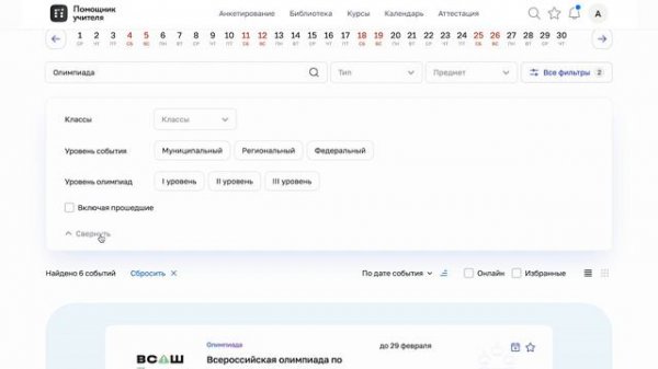 Как пользоваться «Цифровым помощником учителя»