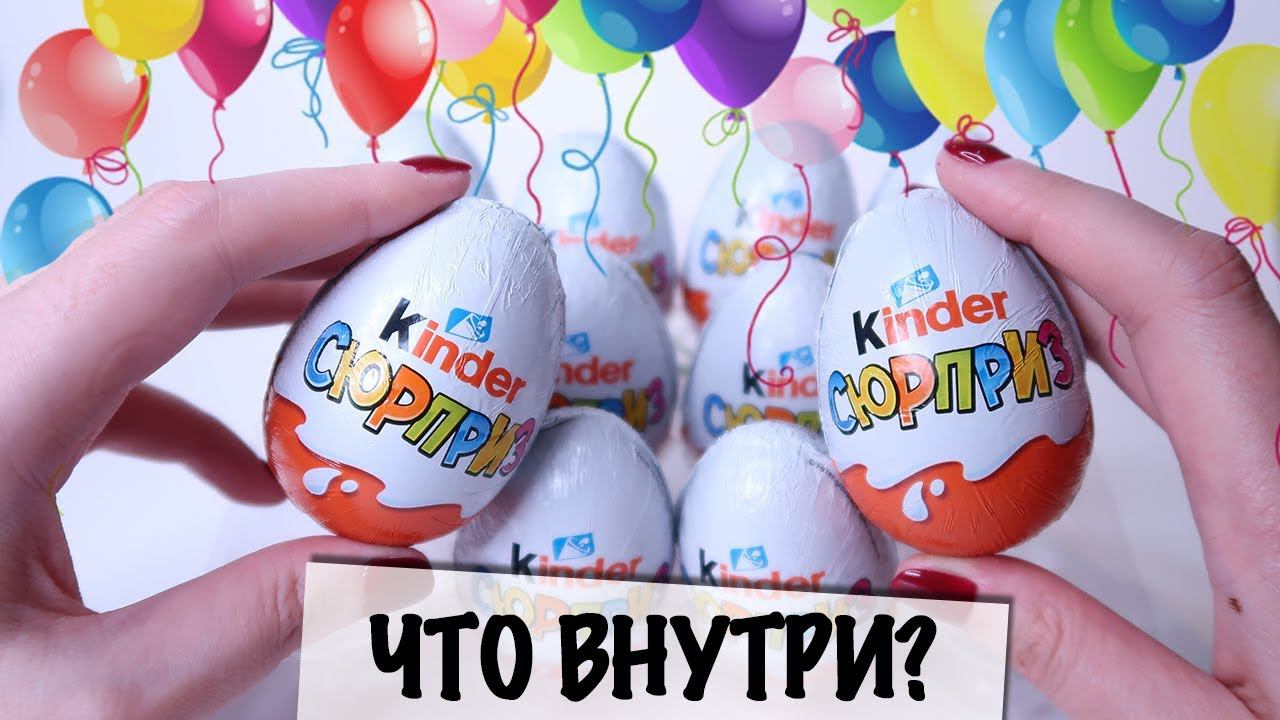 НОВАЯ сборка 2019 от Киндер Сюрприза уже в России | Белый Kinder Surprise| Новый сезон смотреть онлайн