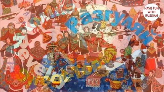 Maslenitsa Day By Day. Все дни Масленицы