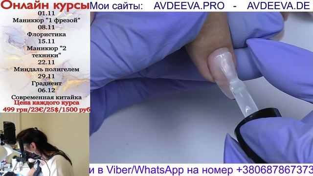 СЛОЖНЫЙ МАНИКЮР ОНЛАЙН Виктория Авдеева смотреть онлайн