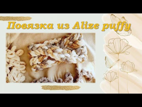 МК повязка на голову из Alize puffy