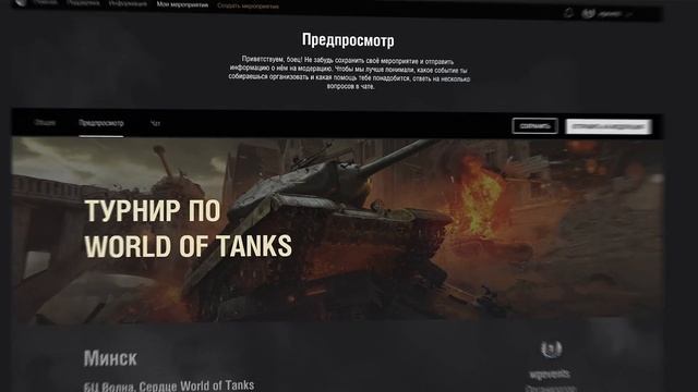 Как создать свое событие на wgevents.net смотреть онлайн