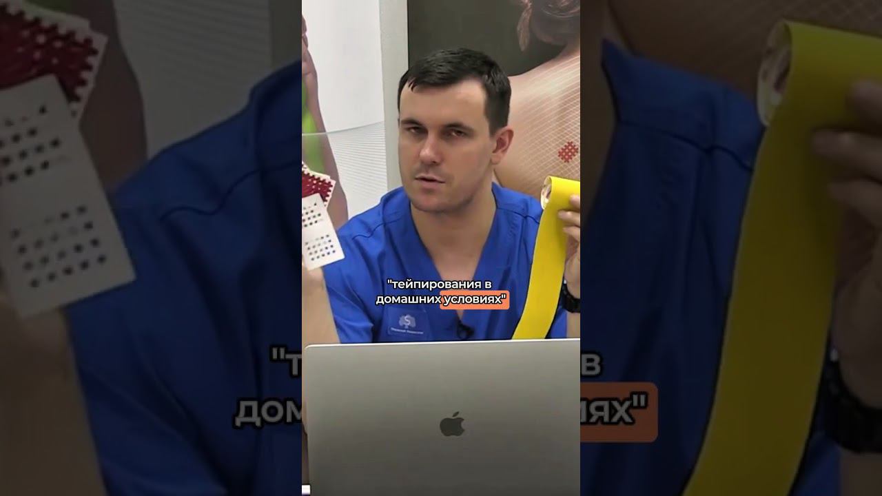 Про кинезио- и кросстейпирование Валентин Гайт. Подробнее об обучении у нас на сайте www.bbalance.ru смотреть онлайн