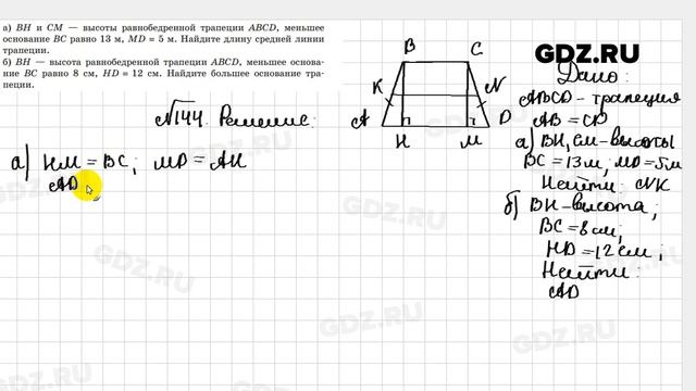 № 144 - Геометрия 8 класс Казаков смотреть онлайн