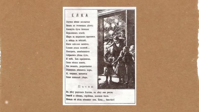 В лесу родилась елочка - история создания легендарной детской песни смотреть онлайн