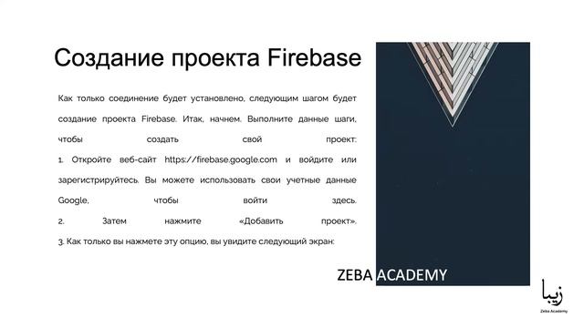 Flutter. Создание проекта Firebase смотреть онлайн
