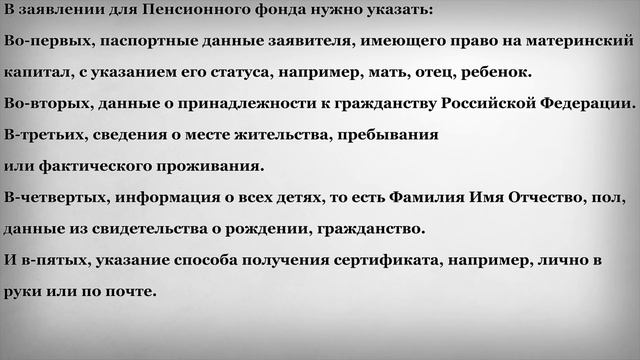 Документы для получения Материнского Капитала смотреть онлайн