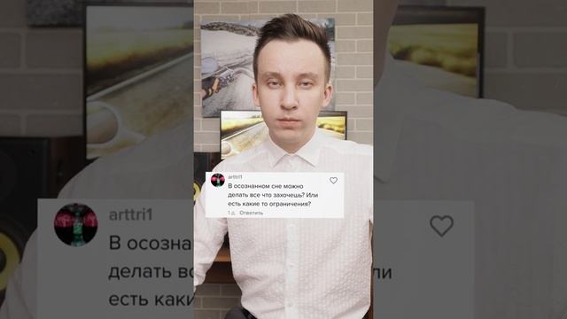 Изменить внешность в осознанном сне #shorts смотреть онлайн