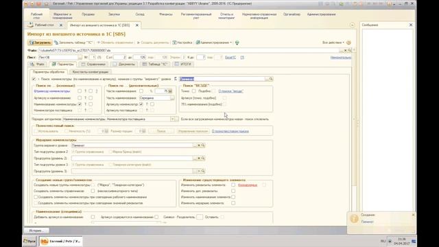 загрузка прайса с ecxel в 1c из внешнего источника смотреть онлайн