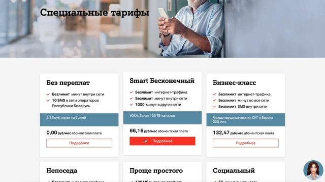 A1-velcom тарифы
