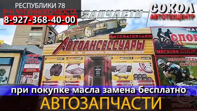 Автотехцентр "Сокол" замена масел (Кузнецк) смотреть онлайн