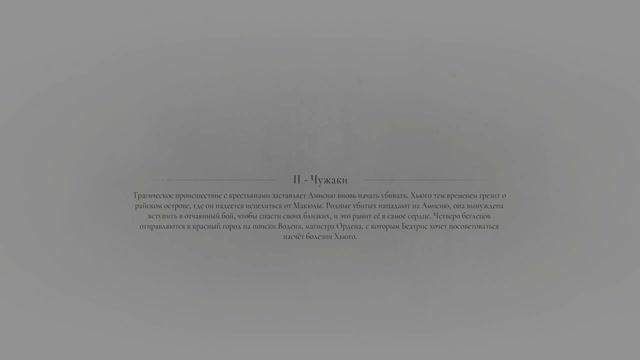 A Plague Tale: Requiem. ч2 смотреть онлайн