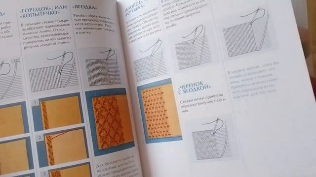 56. Обзор книги "Вышивка золотом" смотреть онлайн