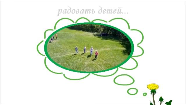 фильм про одуванчик смотреть онлайн