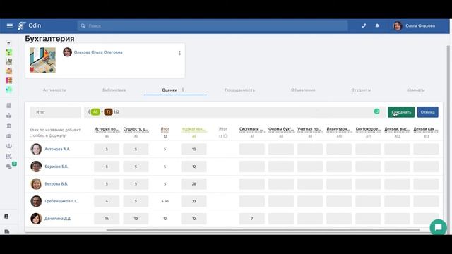 Выставление оценок в системе Odin смотреть онлайн