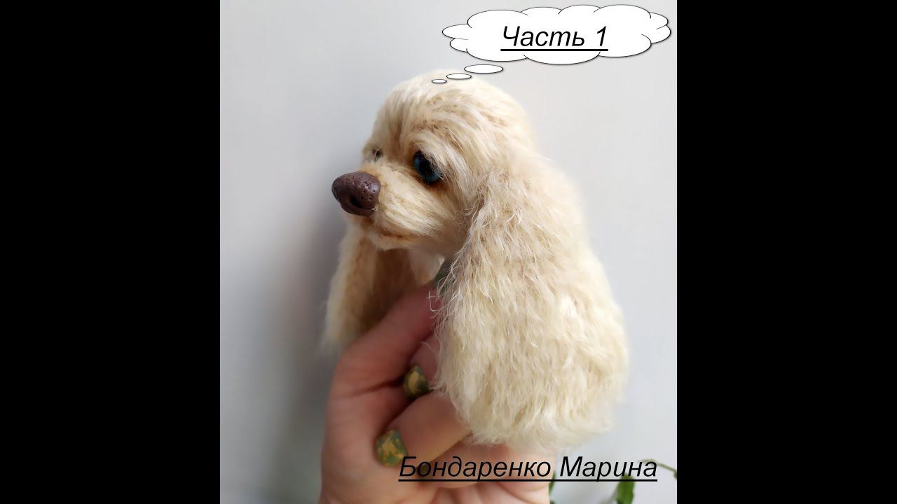 Мастер класс по вязанию игрушки Спаниель Часть 1 смотреть онлайн