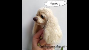 Мастер класс по вязанию игрушки  Спаниель Часть 1