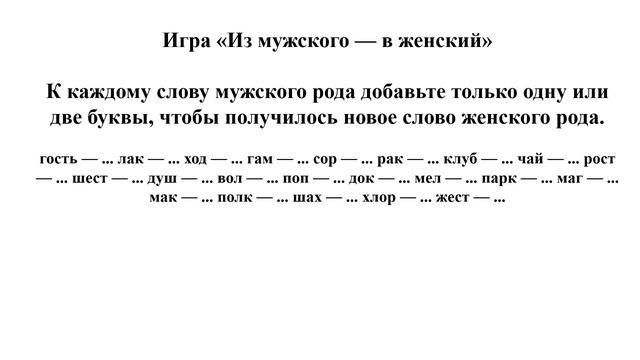 Имена существительные мужского рода смотреть онлайн