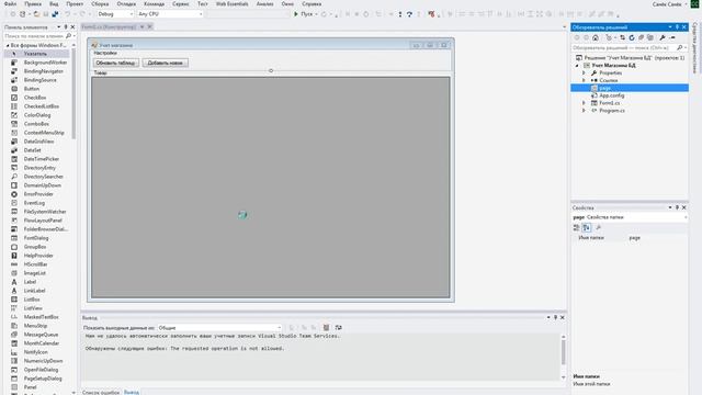 Создание формы и добавление компонентов смотреть онлайн