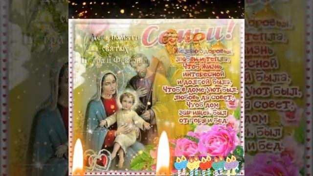 День Петра и Февронии! смотреть онлайн