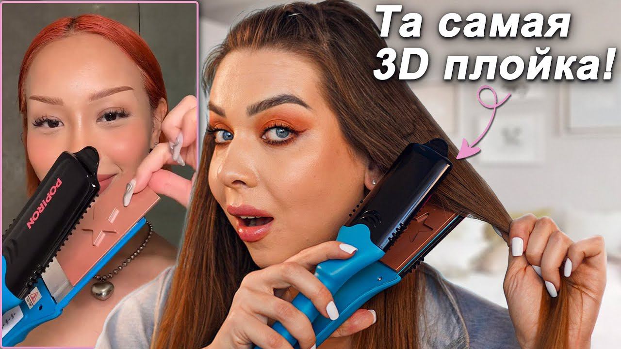 РАЗВОД ИЛИ ПРАВДА! ТЕСТИРУЮ ВИРУСНУЮ КОСМЕТИКУ ИЗ Тik-Тok! смотреть онлайн