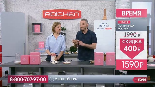 Йогуртница ROICHEN смотреть онлайн