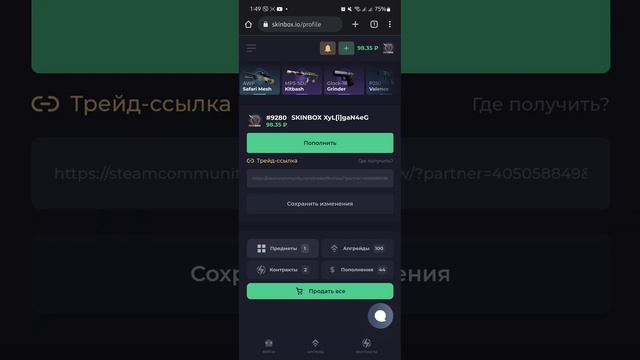 ПРОВЕРКА САЙТА Skinbox. Скин бокс проверку не прошла смотреть онлайн