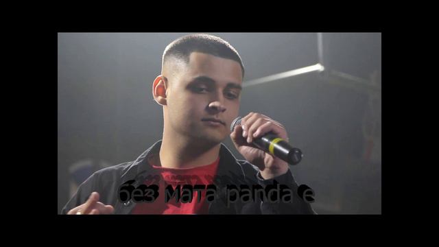 CYGO   Panda E без мата