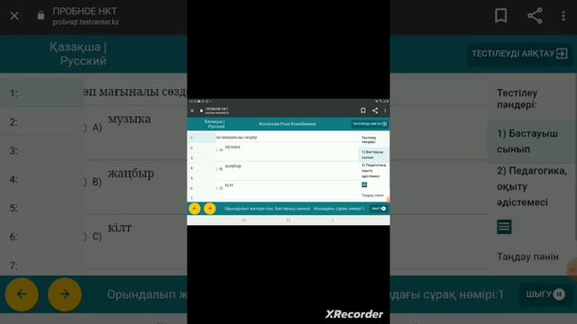 Тегін тест тапсыру. МҰҒАЛІМДЕРГЕ . НТК . смотреть онлайн